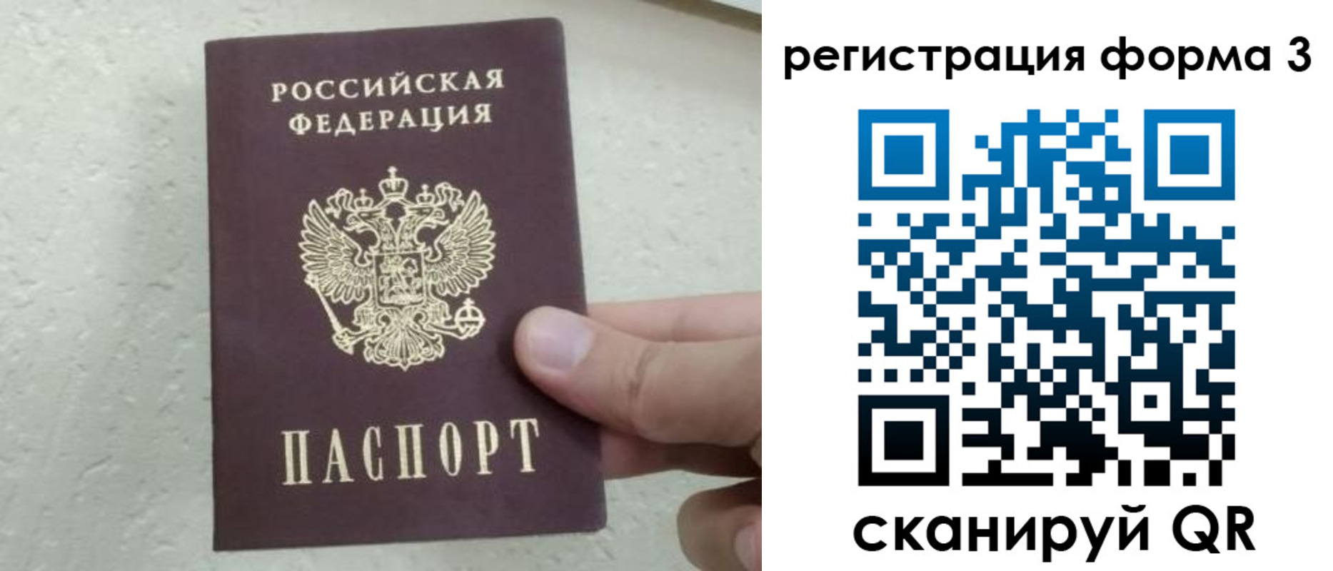 временная регистрация для всех в Ивантеевке