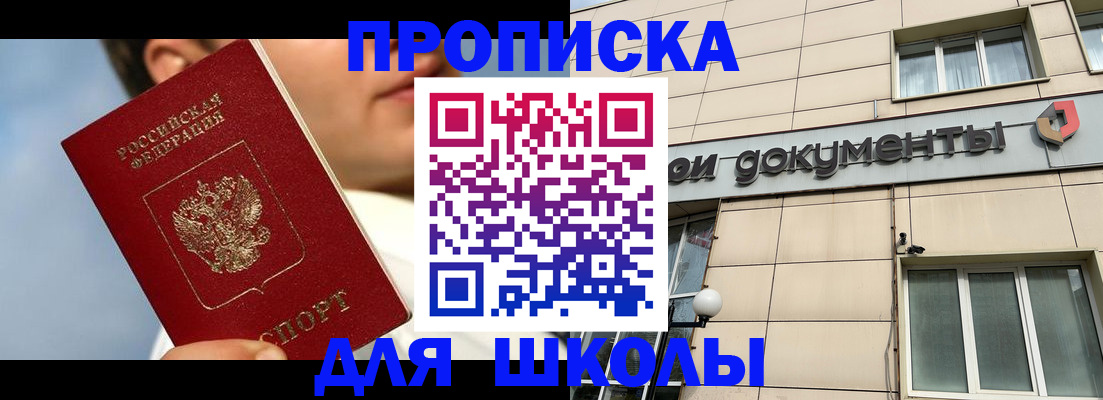 прописка от собственника в Ивантеевке