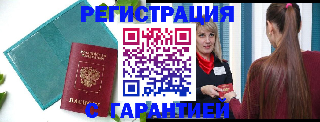 временная прописка в Ивантеевке