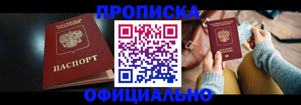 прописка от собственника в Ивантеевке
