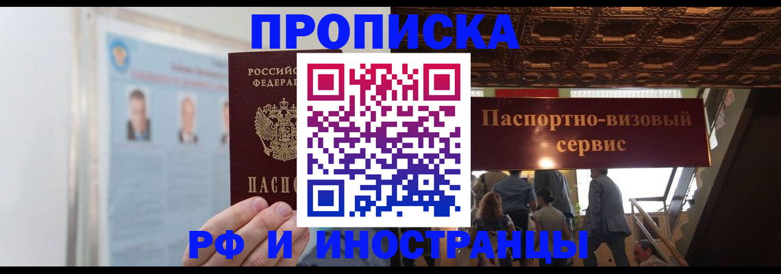 временная регистрация для школы в Ивантеевке