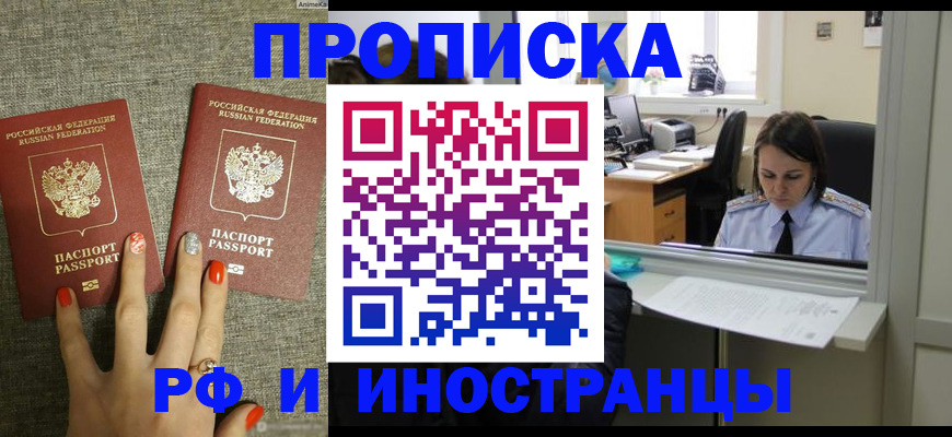 прописка законно в Ивантеевке
