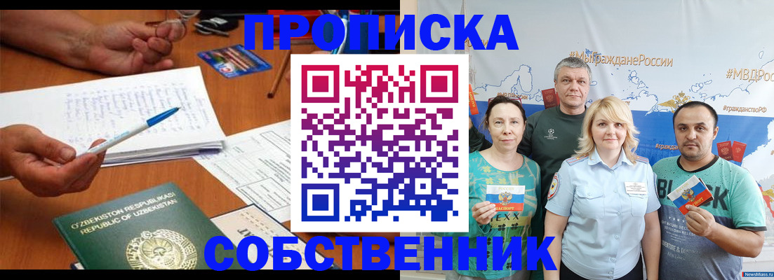 прописка для школы в Ивантеевке